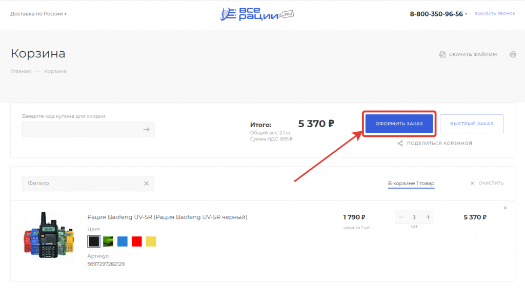 Оформить заказ.png Оформить заказ.png